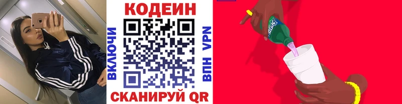 Кодеиновый сироп Lean напиток Lean (лин)  купить закладку  Андреаполь 